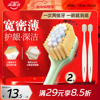 Colgate wide dense thin wide head soft bristle toothbrush * 2 toothbrushes for adults to relieve sensitivity and protect gums for women and men, random colors