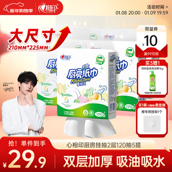 Xinxiangyin kitchen paper hanging paper towel 120 pieces * 5 bags full box 9 times oil absorption and water locking food grade kitchen paper