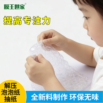 Membrane king family decompression bubble wrap, children squeeze bubble paper, decompression artifact, squeeze bubble decompression artifact, boring time pass, anti-anxiety vent, pass time toy, 20*10cm, 25 puffs per box