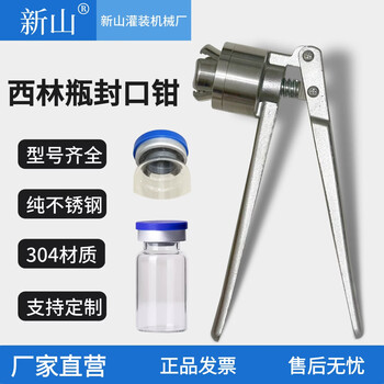 Vial manual capper, capping pliers, sealer, capping machine, headspace bottle, infusion bottle, oral liquid sealing, 20 aluminum plastic