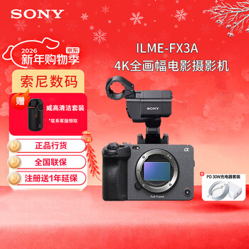 Sony (sony) ilme-fx3a 4k full-frame camera movie camera fx3a+ cable charger set