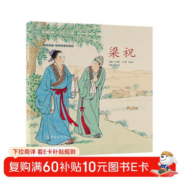 Chinese picture book color comic story butterfly lovers