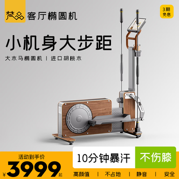 Fanpin large wooden horse elliptical machine home elliptical machine home fitness equipment walnut miho-el-ultra max