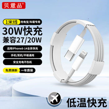 Beipin apple data cable pd fast charging 30w compatible 20w charging cable type-c suitable for iphone14pro/13/12/11 mobile phone ipad car usb-c charger cable 1 meter