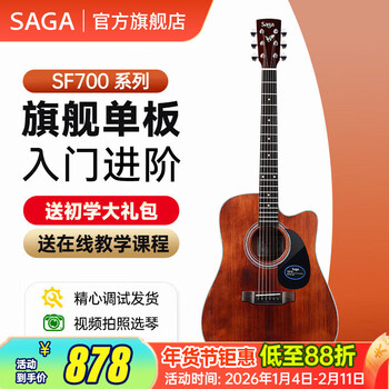 Saga (saga) guitar sf700 sf800 single board folk saga beginners entry saga wood guitar instrument 41 inches retro color sf700cr chipped corner