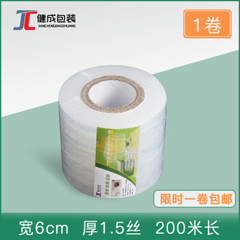 Wing fantasy delivery packaging box sealing cling film small roll wrapped vegetable packaging film sealing leak-proof film pe delivery sealing film 6cm*200 meters*1 piece