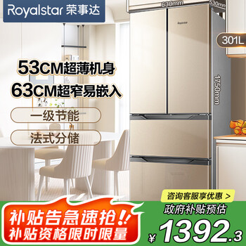 Royalstar first-class household ultra-thin large-capacity air-cooled frost-free direct cooling micro-frost double-door large-capacity computer temperature-controlled multi-door cross-door household ultra-thin energy-saving fresh-keeping bass refrigerator 301 liter gold french four-door first-class energy efficiency direct cooling micro-frost width 63 cm