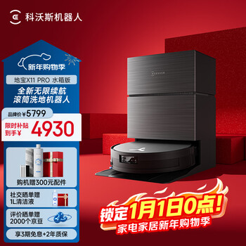 Ecovacs sweeping robot x11pro sweeping, mopping, washing and drying all-in-one automatic cleaning drum floor scrubber robot intelligent black silver water tank version