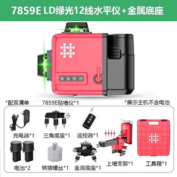 Shijing (shijing) 12-line green light wall-mounting instrument, floor-mounting instrument level, laser wall-to-ground integrated level, high-precision 12-line green light wall-mounting instrument 7859e, standard dual power supply + metal base