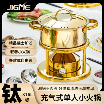 Jimei high-end single person 316l titanium steel swiss small hot pot one person one pot food gas stove inflatable club hotel commercial use real titanium steel 316l five layers extra thick_luxury gold steel cover_swiss core 16cm