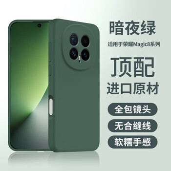 Tu lulu is suitable for honor magic8pro mobile phone case, new magic 8 liquid silicone soft lens, all-inclusive magic7 anti-fall pro protective cover, ultra-thin men and women, simple and high-end, dark night green magic8pro