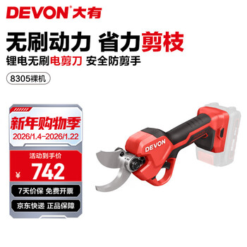 Devon 20v lithium battery brushless electric shears 8305 rechargeable garden lithium battery pruning shears fruit tree electric shears electric agricultural tools 8305 bare metal