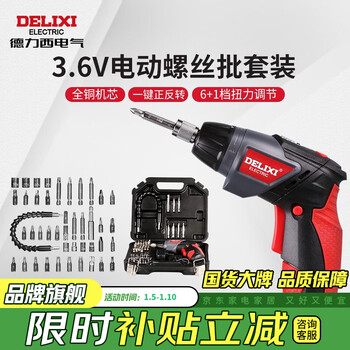 Delixi electric lithium electric screwdriver rechargeable electric screwdriver household mini screwdriver set rechargeable lithium 3.6v screwdriver 46-piece set