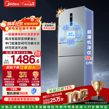Midea 249 three-door multi-door dual-frequency first-class energy-efficient air-cooled frost-free mid-door variable temperature large freezer space energy-saving low-noise rental small household small refrigerator government subsidy mr-249wtpe