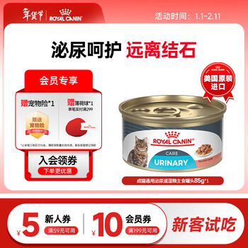 Royal imported canned cat food, general urinary tract care for adult cats, wet food, canned food, cat snacks >12 months, new customer trial, multi-faceted care for 1 year old and above, 85g