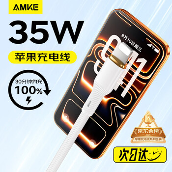 Amke adapts to apple charging cable pd35w original 13/14/11/12promax mobile phone lightning fast charging cable i 1.5 meters white pd fast charging original core does not damage the machine