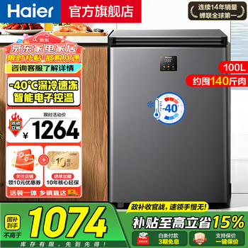 Haier small household freezer new product -40 ultra-low temperature horizontal small freezer refrigeration and fresh-keeping cabinet deep cooling quick freezing first-level energy-saving automatic frost reduction seafood freezer 100l -40 cell-level freezing + double antibacterial + electronic temperature control