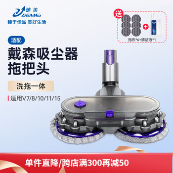 Zhenmei adapts to dyson vacuum cleaner accessories mopping head v6v7v8v10/slim v11/v15 suction and mopping integrated electric mop head cleaning fluid v7/8/10/11/15 upgraded water tank model