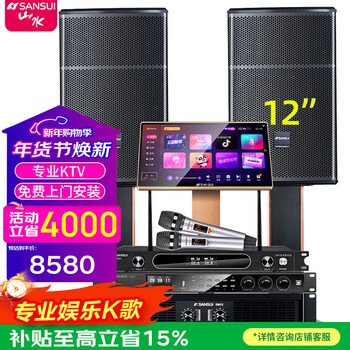 Sansui pk09 home professional tv karaoke sound set sq12 high-power ktv stage conference club banquet hall jukebox home theater card package speaker set sq12 speaker + power amplifier + effector + 2t karaoke machine
