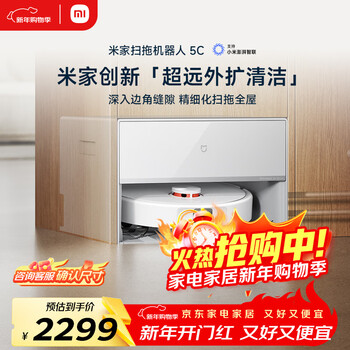 Mijia's most popular new product of the year is the sweeping robot 5c, a thin-embedded upper and lower water version of the all-in-one sweeping, mopping and washing machine, anti-winding, automatic dust collection and mop cleaning, robotic arm and external expansion floor scrubber