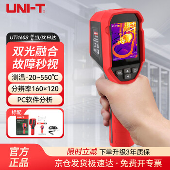 Uliide uti160s high-definition infrared thermal imager high-precision thermal imager power temperature measurement floor heating leakage detector