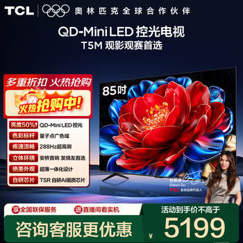 Tcl tv 85t5m 85-inch qd-mini led light control 288hz high brush qled quantum dot wifi6 ultra-thin flat-panel tv 85-inch standard version standard base