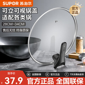 Supor universal wok frying pan transparent glass lid household high temperature resistant explosion-proof tempered lid can stand up pot lid can stand up lid pa1 style 32cm