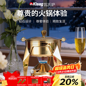 Kisag swiss wagbel furnace gold diamond small hot pot club hotel catering hot pot special pot seafood posture