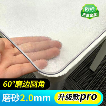 Fantasy tablecloth no-wash coffee table mat dining table mat transparent plate 2.0mm frosted (60 grinding edges and rounded corners upgraded pro model) 90x150cm