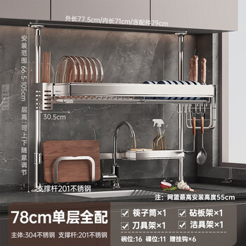 Tuojin german imported high-quality kitchen floor-to-ceiling stainless steel sink, dishwashing sink, sink rack, drain rack for bowls, 304 stainless steel, single layer width 78cm, fully equipped (installation range 66.