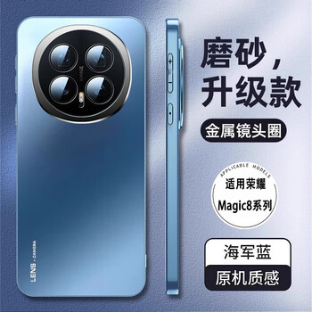Lu jason is suitable for honor magic8pro mobile phone case magic8 protective cover, new electroplated frosted honor lens all-inclusive anti-fall 8 series men's and women's por case rear skin feel advanced navy blue top anti-fall | frosted skin | non-stick fingerprints honor magic8 pro