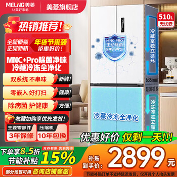 Meiling upgraded sterilization dual-cycle zero-embedded refrigerator 510/511/503pro cross four-door multi-door ultra-thin embedded bottom heat dissipation first-class energy efficiency air-cooled frost-free subsidy worry-free embedded 510pro active odor purification | white
