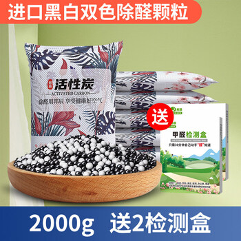 Shantou lincun activated carbon bag removes formaldehyde, removes odor and purifies air for home and car use 000g black and white two-color formaldehyde removal particles with test box