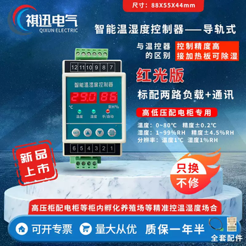 Intelligent temperature and humidity controller, anti-condensation, three-way load, dual temperature and dual humidity wsk distribution box, fully automatic dehumidification, intelligent temperature and humidity control + communication