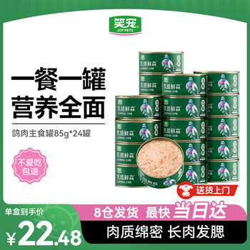 Smiling pet squab, fresh cat canned staple food can, adult cat and kitten wet food, cat strips, cat rice, full price cat food 85g*24 cans
