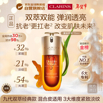Clarins nine generations double extract essence 75ml security code version imported birthday and new year gift for girls