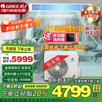 Gree (gree) central air conditioning 3 hp duct machine large 1 hp one-to-one dc variable frequency heating and cooling c3 series home commercial living room engineering embedded power saving low noise subsidy large 1 hp variable frequency heating and cooling high cost performance - installation included