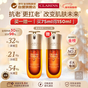 Clarins 9th generation double extract essence 75ml*2, get free with purchase, new year’s birthday gift for girls