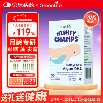 Greenlife children's algae oil dha infant soft capsules 30 capsules month-age specialized 0 antiseptic intellectual vision comprehensive development