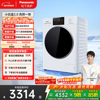 Panasonic small white box 2.0 drum washing and drying integrated 10kg fully automatic washing machine zhitou ultra-thin drum washing machine xqg100-81ad4