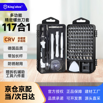 Kingston 117-piece screwdriver set multi-functional precision screwdriver set household magnetic precision repair tools