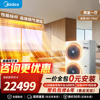 Midea's ideal home 3rd generation one-to-four whole house smart air manager one-to-multiple full dc frequency conversion multi-split central air conditioning one-price all-inclusive ideal home 3rd generation 5 hp one-to-three package installation 80-110