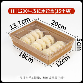 Utookii food-grade dumpling box disposable kraft paper dumpling box food-grade delivery dumpling compartment packaging box environmentally friendly long h1200 box (about 15 dumplings) 100 sets no stickers without boxes