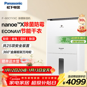Panasonic dehumidifier dehumidifier daily dehumidification 30l household bedroom living room basement industrial dehumidifier mold and sterilization dehumidifier f-60c1yxc