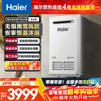 Haier outdoor unit kw5 16 liters, water servo constant temperature, first level silent, windproof, rainproof and sunproof, safe, door-to-door installation, household natural gas water heater