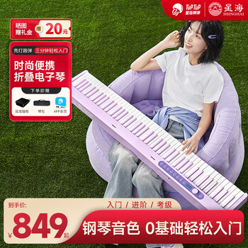 Xinghai dantan electronic piano 88 keys portable folding piano general model for adults and children grade examination beginner home smart electronic piano zb260v absolute purple + original piano bag