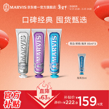 Marvis classic series mint toothpaste set anti-caries and anti-plaque 85ml*3+25ml