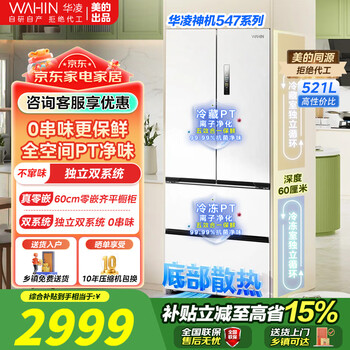 Hualing shenji 547 dual system 60cm ultra-thin zero-embedded first-class energy-efficient air-cooled frost-free double cycle large-capacity cross french door inverter refrigerator produced by midea french 547 | zero-embedded dual system | bai yueguang