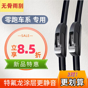 Wandfo leapmoon t03 wiper blade s01 special c01 original original c11 new energy vehicle silent boneless wiper strip silent model 1 pair pack leapmoon t03/2000-2025 model