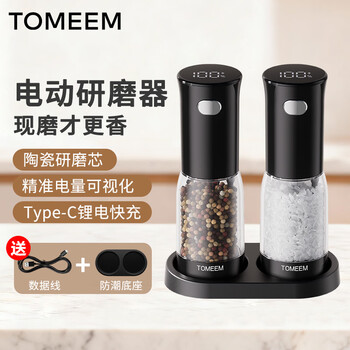 Tomeem electric pepper grinder household kitchen artifact seasoning black peppercorns sea salt spice cumin pepper grinding bottle with base丨precise power display black grinder set of two fast grinding + type-c charging + storage base + adjustable thickness + ceramic grinding core